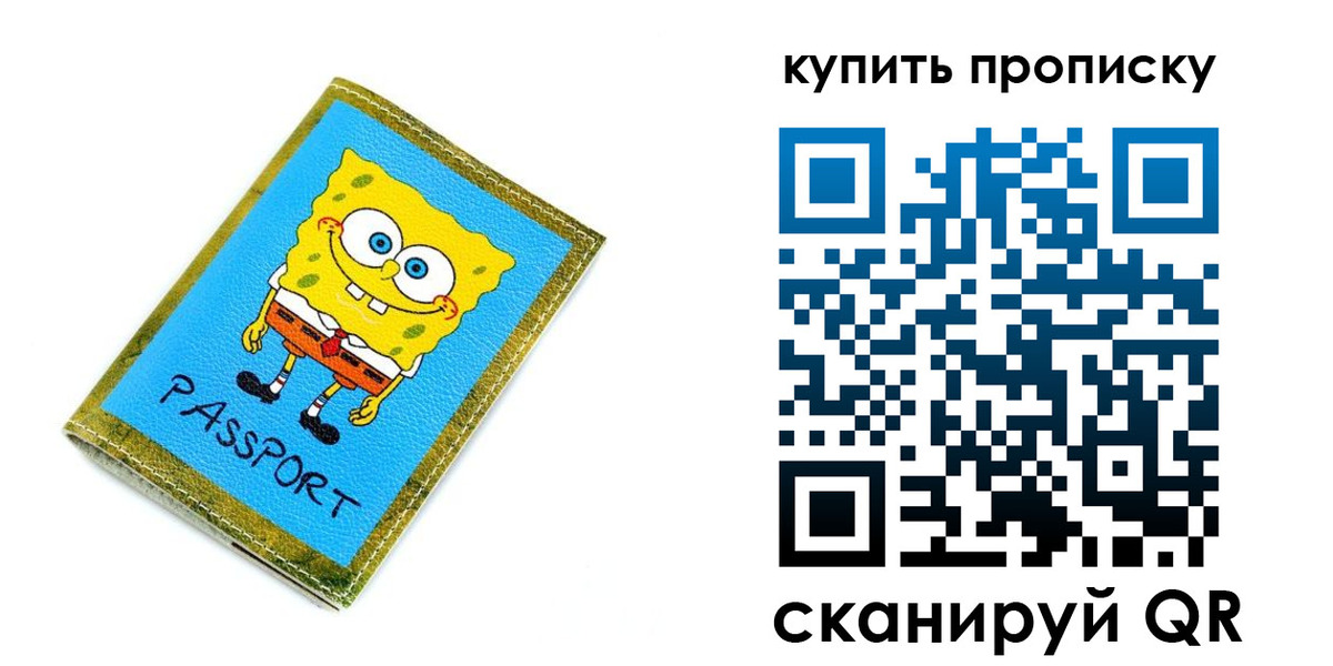 прописка 2025 в Собинке