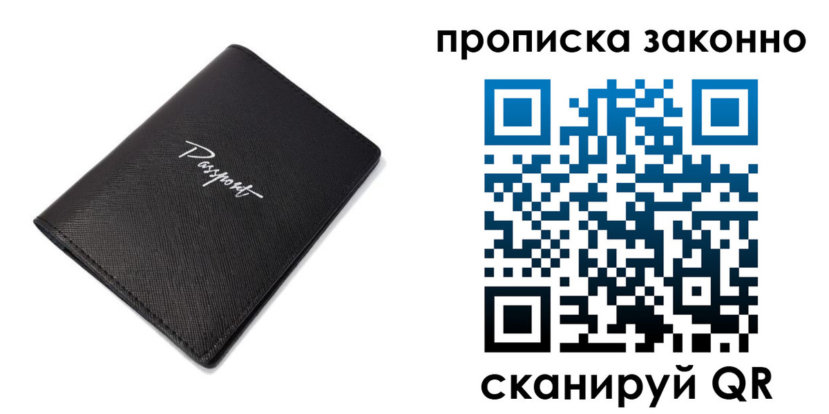 прописка штамп в Собинке