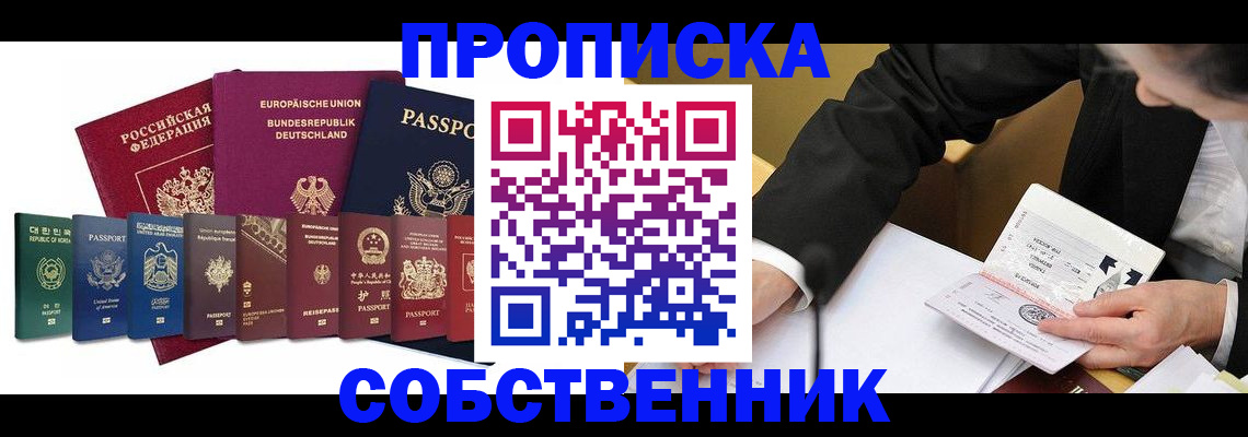 прописка поиск в Собинке