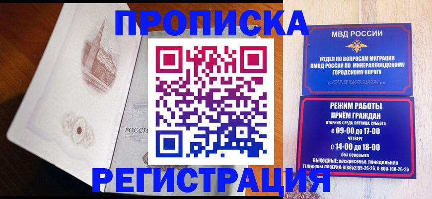 прописка законно в Собинке