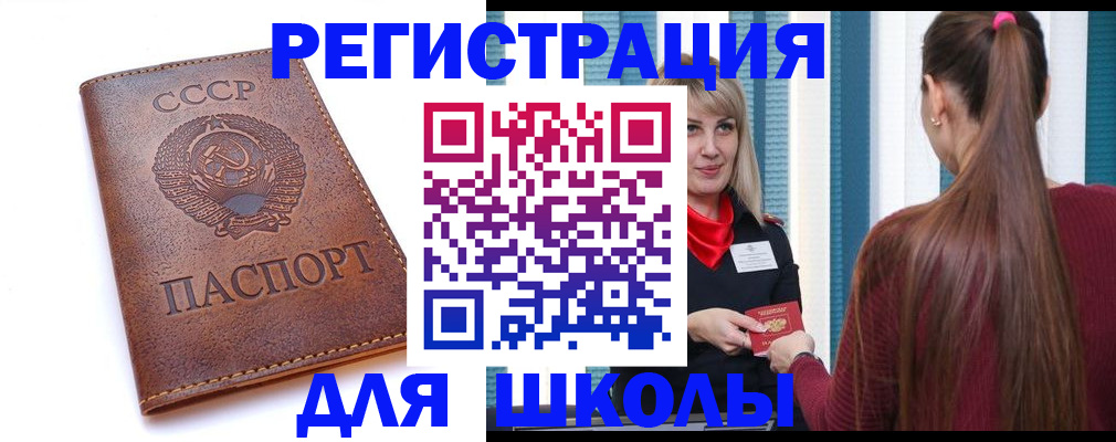 временная регистрация для школы в Собинке