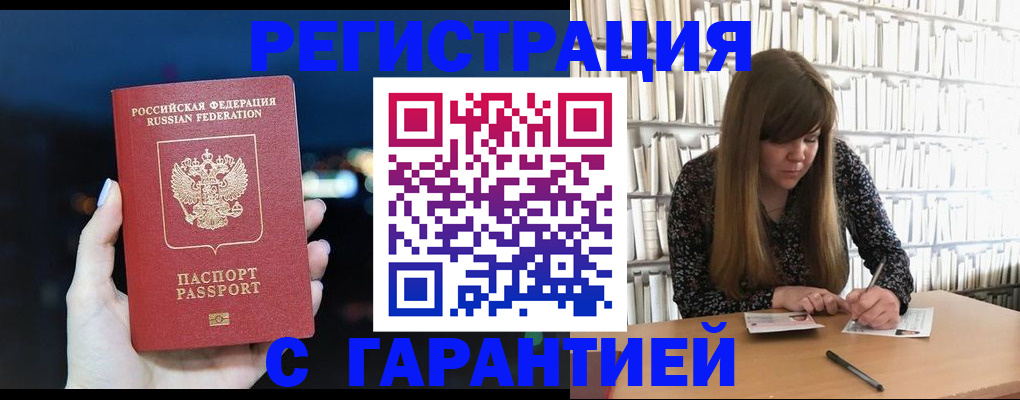 временная регистрация гарантия в Собинке