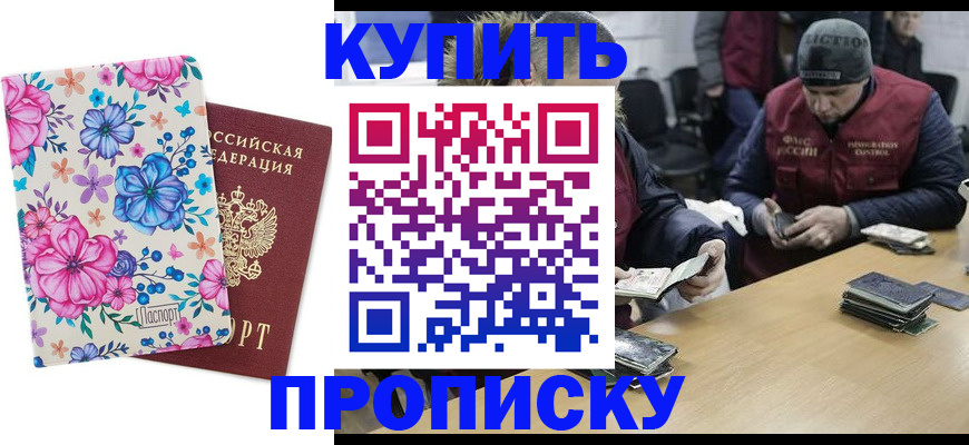прописка регистрация в Собинке
