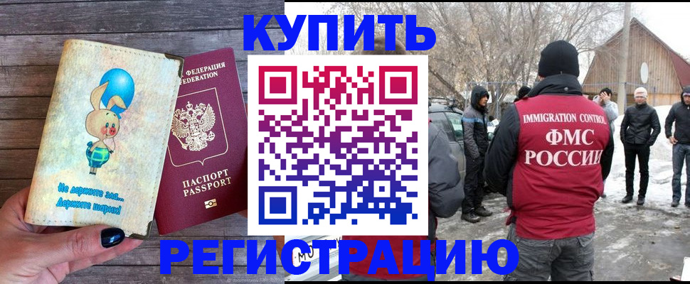 временная регистрация законно в Собинке